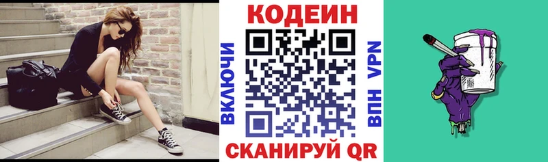 Кодеиновый сироп Lean напиток Lean (лин)  Купино 